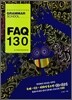 GRAMMAR SCHOOL FAQ 130