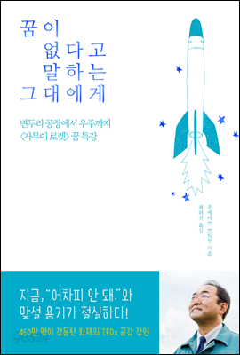 꿈이 없다고 말하는 그대에게