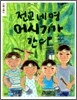 전교 네 명 머시기가 간다