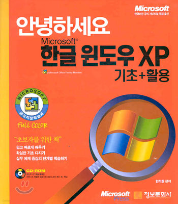 Microsoft 한글 윈도우 XP : 기초+활용
