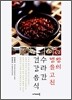 왕의 병을 고친 수라간 건강음식
