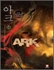 아크 1