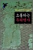 소통하는 우리역사