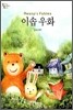 이솝우화