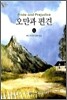 오만과 편견 1