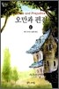 오만과 편견 2