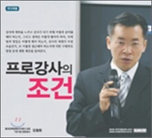 프로강사의 조건