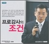 프로강사의 조건