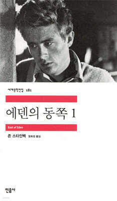 에덴의 동쪽 1