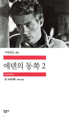 에덴의 동쪽 2