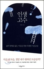인생고수