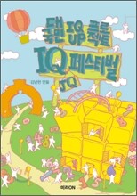 IQ(아이큐) 페스티벌