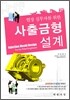사출금형 설계