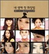 내 생애 첫 화장법