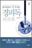 경피독