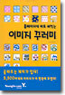 이미지 꾸러미