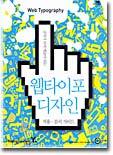 웹타이포 디자인 적용 · 분석 가이드