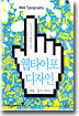 웹타이포 디자인 적용 · 분석 가이드
