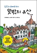 뜻밖의 유산
