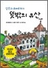 뜻밖의 유산