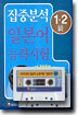 집중분석 일본어 능력시험 1, 2급