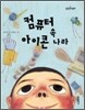 컴퓨터 속 아이콘 나라