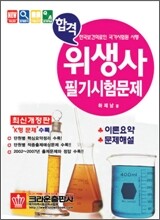 합격 위생사 필기시험문제