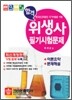 합격 위생사 필기시험문제