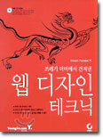 웹 디자인 테크닉
