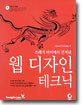 웹 디자인 테크닉
