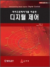 디지털 제어