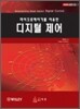 디지털 제어