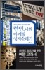 런던, 나의 마케팅 성지순례기