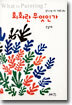 회화란 무엇인가