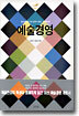예술 경영