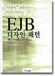 EJB 디자인 패턴
