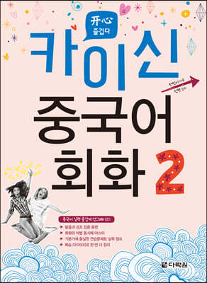 카이신 중국어 회화 2