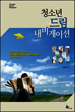 청소년 드림 내비게이션