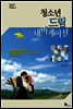 청소년 드림 내비게이션