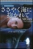 星の守り人トリロジ-(2)ささやく海に抱かれて