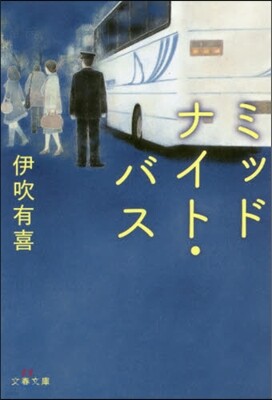 ミッドナイト.バス