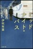 ミッドナイト.バス