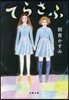 てらさふ