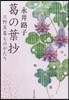 葛の葉抄