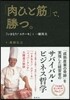 「肉ひと筋」で,勝つ 『いきなり!ステ-