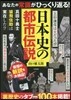 日本史の都市傳說