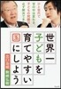 世界一子どもを育てやすい國にしよう