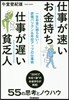 仕事が速いお金持ち仕事が遲い貧乏人