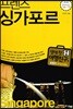 프렌즈 싱가포르