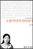 소셜 미디어 리터러시